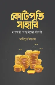 আরিফুল ইসলাম