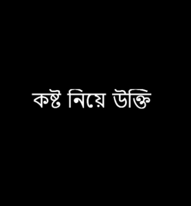 উক্তি