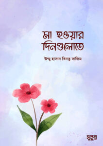 উম্মু হাসান বিনতু সালিম