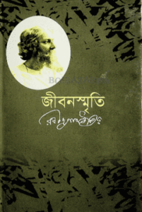 রবীন্দ্রনাথ ঠাকুর