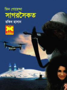 সাগরসৈকত