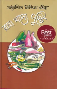 অধ্যাপিকা সিদ্দিকা কবীর