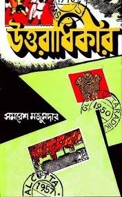 উত্তরাধিকার