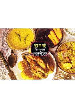 রান্নার বই লীলা মজুমদার, কমলা চট্টোপাধ্যায়