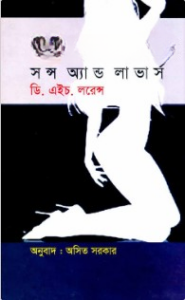 সানস এন্ড লাভারস