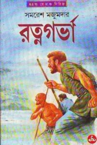 রত্নগর্ভা